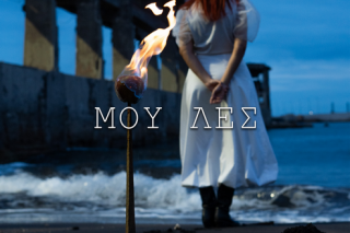 Cover - SIC feat. Kalliopi Mitropoulou - Mou les